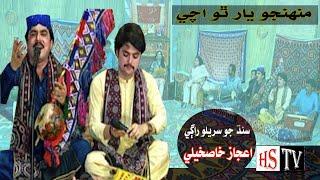 Munhjo Yar tho ache || Ijaz Khaskeli || HS Tv