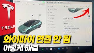 테슬라오류 와이파이 연결안됨 업데이트불가 무한반복펌웨어 업데이트 해결방법은