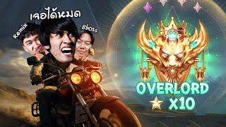 RoV : Overlord ก็แค่ปากซอยถ้าผมมากับทีมนี้ !