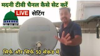 Madani TV channel Kaise set Karen || Madani TV ki New frequency kya hai || Chhoti Chhatri per Madani
