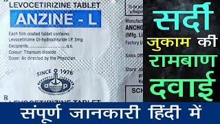 Anzine L |Levocetirizine Tablets Uses In Hindi |Raghav Medicines |Anzine L Tablets How To Uses ?