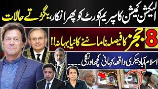 Election Commission rejects Supreme Court 8 Judges Verdict | Donut shop New Story | Irshad Bhatti