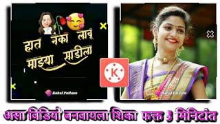New Trending Video editing || Love status || new trend || Rahul Pathare || Kinemaster video editing