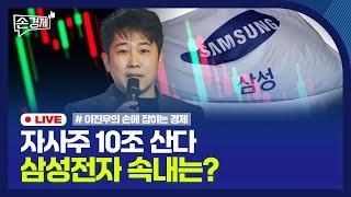 [손경제] 삼성전자 자사주 매입 | GPU 클라우드 시장 | 남미에 공들이는 중국 | 20241118(월)