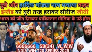 Pak Media Crying On India Destroyed England In Pune Stadium 2025 | India Vs Eng 4th T20 highlights