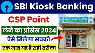 SBI CSP Apply 2024 | SBI CSP Point Kaise Khole | How To Open SBI CSP 2024 Full Process