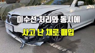 bmw520d 사고차 매입