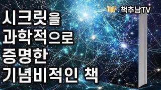 시크릿을 제대로 이해하고 싶다면 반드시 이 책을 읽어보라!ㅣ 디바인 매트릭스 l 그렉 브레이든 ㅣ 김영사