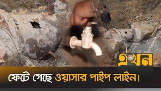 চট্টগ্রামের অর্ধেক শহরে পানি সরবরাহ বন্ধ! | Chattogram WASA | WASA Sewerage | Water Crisis