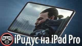 Death Stranding на iPad Pro / Производительность, геймплей и ощущения