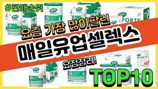 [광고]매일유업셀렉스 추천 판매순위 Top10 || 가격 평점 후기 비교