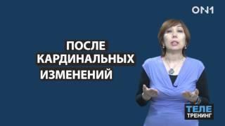 Телетренинг с Айнурой Чолпонкуловой о силе привычек