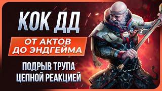 [Не актуален] Инквизитор КоК подрыв трупов. Билд на жреца - Path of Exile | LootKeeper