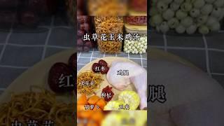 黄澄澄的养胃滋补汤 虫草花玉米鸡汤食材:虫草花20克,红枣4粒,枸杞适量胡萝 卜1条.玉米半条,鸡腿1个 .清水1公升