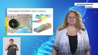 5 класс - РУ - Естествознание - №1 - Окружающий нас природный мир. Как нужно изучать тайны природы