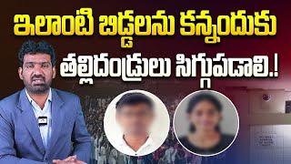 ఇందుకేనా మీ చదువులు..! | Gudlavalleru Engineering College Girls Hostel Latest News | Aadhan Telugu