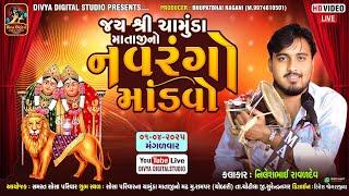 LIVE - શ્રી ચામુંડા માતાજી નો નવરંગો માંડવો || Rampara[Chobari]