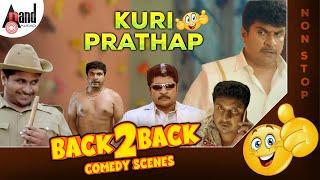 Kuri Prathap Back To Back Comedy Scenes | Super Hit Comedy Scenes |#anndaudiokannadacomedy