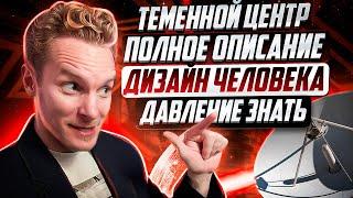 Теменной центр. Полное описание. Ворота 61, 63, 64