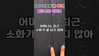 자식들 걱정에 관 뚜껑을 열고 나온 어머니#어머니 #효심 #Shorts