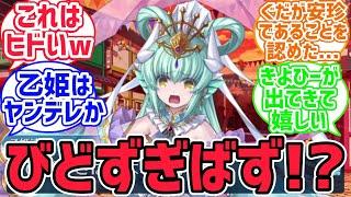 【FGO反応集】「びどずぎばずよねぇ！？」のところ本当にひどいよな...に対するみんなの反応集【fate反応集】