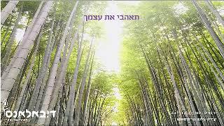 מדיטציית היגדים חיוביים- NLP לחיזוק הביטחון, זימון שפע ואהבה