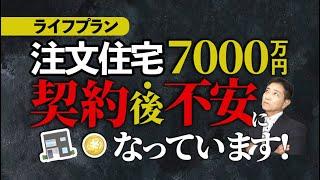 ライフプランお悩み相談！