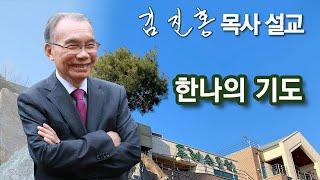 [오전예배] 한나의 기도 2025/06/25