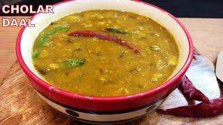 Cholar dal recipe/ নিরামিষ ছোলার ডাল রেসিপি/ narkel kishmish diye cholar dal/ Bengali dal# cholardal