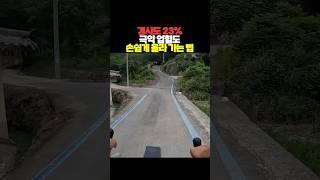 하루 150km타며 깨우친 업힐 꿀팁 #국토종주 #로드자전거 #라이딩