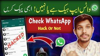WhatsApp Hack hai Ya Nahi Kaise Pata Kare 2025 | How To Check WhatsApp Hacked Or Not In Urdu