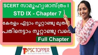 9th Standard SCERT Social Science Text Book Part 1 | Chapter 7 | History | SCERT FOR PSC | LDC | LGS