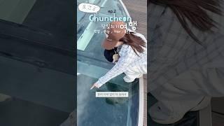 ep.2 춘천 당일치기 이렇게만 다녀와 (찐맛+핫플 총정리) #shorts