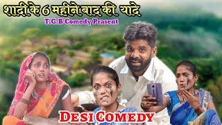 T.G.B. COMEDY -  शादी के 6 महीने बाद की यादे || Desi Comedy || New Comedy 2022