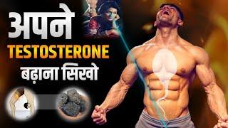 How to BOOST TESTOSTERONE Naturally 10 EASY WAYS works 100% | Best Motivational Video