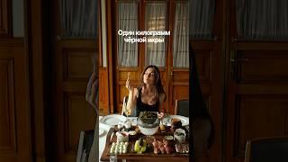 Завтрак Бурлака в «Белуге» за 77 000 рублей #restinmsk #ресторанымосквы
