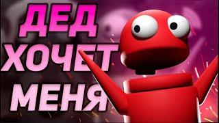 ДЕД УКУСИЛ МЕНЯ ЗА... | R.E.P.O