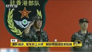 八点最热报 30/08/2019 武警深圳操练是中国对香港最后警告？