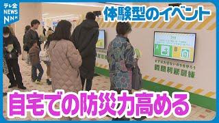 【5秒で判断】体験を通して「おうち防災力」高める　石川・金沢市で防災力を高めるイベント