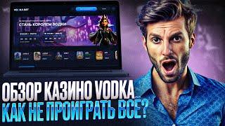 ДАЮ ДЛЯ VODKA CASINO БЕЗДЕПОЗИТНЫЙ БОНУС – ОБЗОР КАЗИНО ВОДКА | ПОКАЖУ VODKA CASINO ОТЗЫВЫ