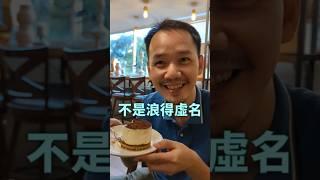 看像平平无奇，原来非常好吃的香蕉太妃派 Banoffee 【aperture TTDI】 #ttdi美食 #ttdicafe #马来西亚 #malaysia #restaurantreview