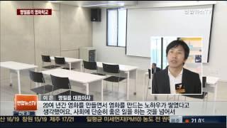 스무살 명필름…"영화 후학 양성"