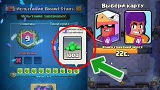 ИСПЫТАНИЕ С ГЕМАМИ В CLASH ROYALE ОТ ИГРЫ BRAWL STARS