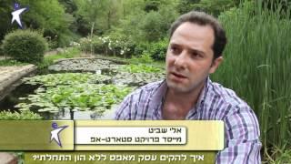 אלי שביט - אלי שביט בראיון מיוחד