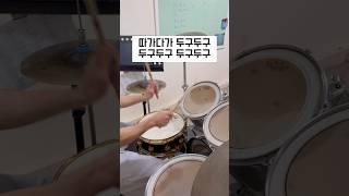 드럼 초급 기본 필인이 중요한 이유 !!