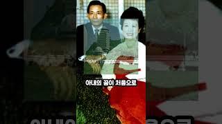 육영수 여사가 세상을 떠나고 한달뒤 직접 작성했던 친필휘호