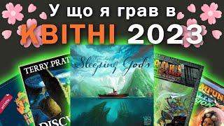 Ігри квітня 2023 - Сплячі Боги, Круті перці, Clank in Space, Nexus Ops, Steampunk Rally: Fusion