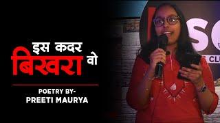 Is Qadar Bikhra Wo | Poetry By Preeti Maurya | Be Serious Club