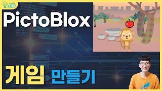 [초등블록코딩교육] pictoblox로 원숭이 게임 만들기