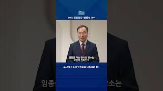 WMU 정신건강 / 노년기 죽음의 두려움을 다스리는 법 1 남종성 교수 #wmu #사회복지학과